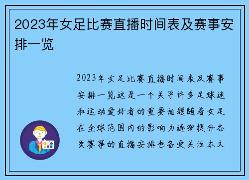 2023年女足比赛直播时间表及赛事安排一览