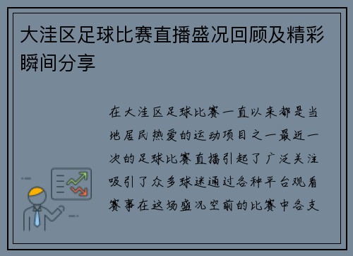 大洼区足球比赛直播盛况回顾及精彩瞬间分享